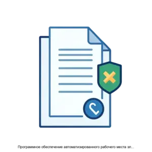 Купить Программное обеспечение автоматизированного рабочего места электронной цифровой подписи и шифрования Верба Файл - MKS-MOSK-15947 из реестра по лучшей цене