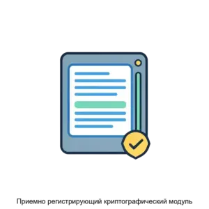 Купить Приемно регистрирующий криптографический модуль - MKS-MOSK-15953 из реестра по лучшей цене