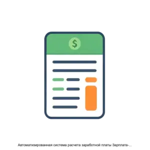 Купить Автоматизированная система расчета заработной платы Зарплата-ЭМ (Зарплата-ЭМ) - MKS-LABO-15963 из реестра по лучшей цене