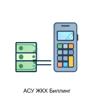 Купить АСУ ЖКХ Биллинг - MKS-LABO-15972 из реестра по лучшей цене