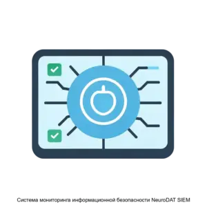 Купить Система мониторинга информационной безопасности NeuroDAT SIEM - MKS-TSEN-15979 из реестра по лучшей цене