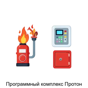 Купить Программный комплекс Протон - MKS-NAUC-15981 из реестра по лучшей цене