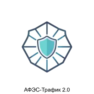 Купить АФЭС-Трафик 2.0 - MKS-AYTI-16007 из реестра по лучшей цене