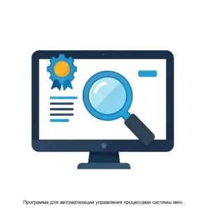 Купить Программа для автоматизации управления процессами системы менеджмента качества Intranet: ISO - MKS-SK-16035 из реестра по лучшей цене