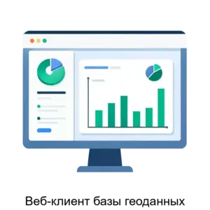Купить Веб-клиент базы геоданных - MKS-ITAN-16040 из реестра по лучшей цене