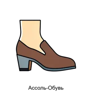 Купить Ассоль-Обувь - MKS-ASSO-16049 из реестра по лучшей цене