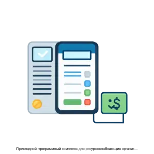 Купить Прикладной программный комплекс для ресурсоснабжающих организаций Стек-РСО - MKS-STEK-16107 из реестра по лучшей цене