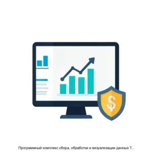 Купить Программный комплекс сбора, обработки и визуализации данных Тардис - MKS-PERS-16132 из реестра по лучшей цене