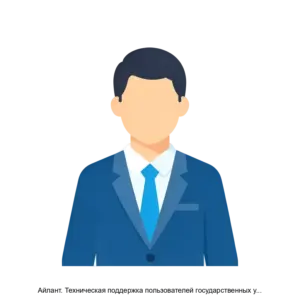 Купить Айлант. Техническая поддержка пользователей государственных учреждений и крупных компаний - MKS-VTSA-16139 из реестра по лучшей цене