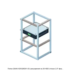 Купить Полка QSAN XD5326D01-EU расширения на 26 HDD (только 2,5" формата) для 2-контроллерных моделей QSAN, рельсы в комплекте - X-1187332 из реестра по лучшей цене