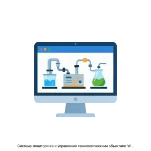 Купить Система мониторинга и управления технологическими объектами Web-телеметрия - MKS-AKSI-16168 из реестра по лучшей цене