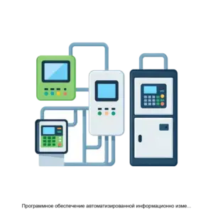 Купить Программное обеспечение автоматизированной информационно измерительной системы коммерческого учета энергоресурсов RDM краткое наименование ПО АИИС КУЭР RDM - MKS-INZH-16172 из реестра по лучшей цене