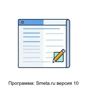 Купить Программа: Smeta.ru версия 10 - MKS-VINO-16207 из реестра по лучшей цене