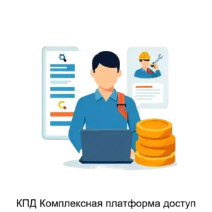 Купить КПД Комплексная платформа доступ - MKS-RTLA-16244 из реестра по лучшей цене