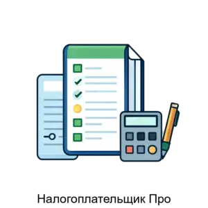 Купить Налогоплательщик Про - MKS-SLUZ-16247 из реестра по лучшей цене