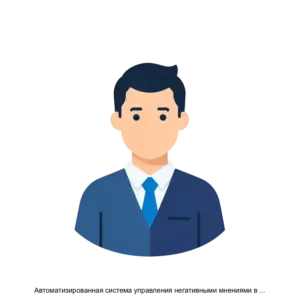 Купить Автоматизированная система управления негативными мнениями в социальных сетях Инцидент Менеджмент - MKS-MEDI-16294 из реестра по лучшей цене