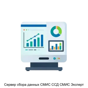 Купить Сервер сбора данных СМИС ССД СМИС Эксперт - MKS-SMIS-16299 из реестра по лучшей цене