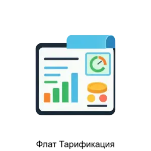 Купить Флат Тарификация - MKS-TELE-16361 из реестра по лучшей цене