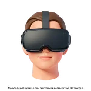 Купить Модуль визуализации сцены виртуальной реальности АПК Ревайвер - MKS-SAMA-16388 из реестра по лучшей цене