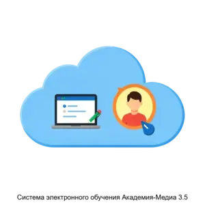 Купить Система электронного обучения Академия-Медиа 3.5 - MKS-AKAD-16444 из реестра по лучшей цене