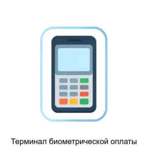 Купить Терминал биометрической оплаты - MKS-UNIV-16448 из реестра по лучшей цене
