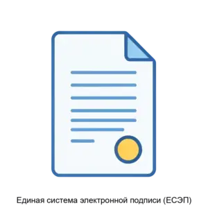 Купить Единая система электронной подписи (ЕСЭП) - MKS-TOPK-16460 из реестра по лучшей цене