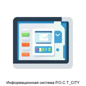 Купить Информационная система Р.О.С.Т_CITY - MKS-REGI-16472 из реестра по лучшей цене