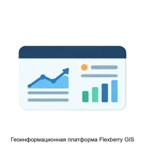 Купить Геоинформационная платформа Flexberry GIS - MKS-NOVA-16553 из реестра по лучшей цене
