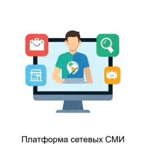 Купить Платформа сетевых СМИ - MKS-LABO-16557 из реестра по лучшей цене