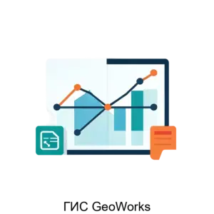 Купить ГИС GeoWorks - MKS-SIST-16560 из реестра по лучшей цене