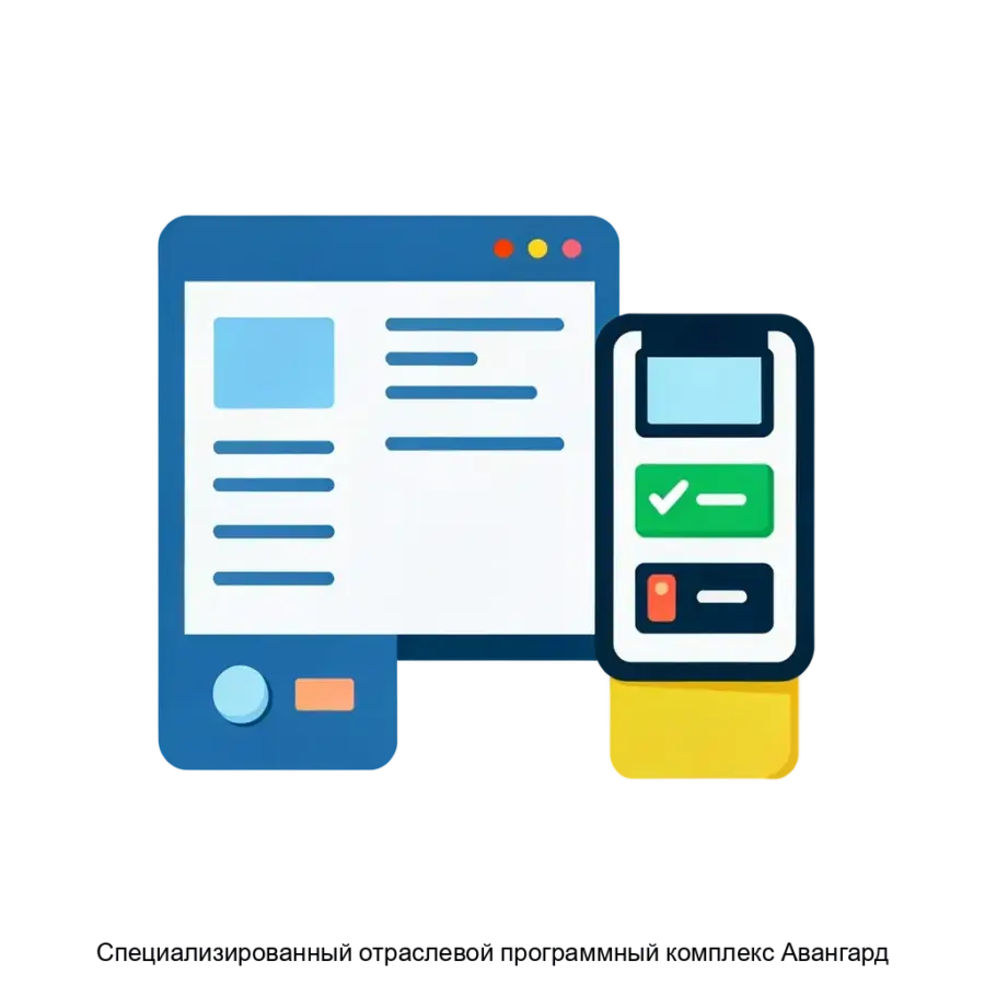 Специализированный отраслевой программный комплекс Авангард — Программный комплекс «Авангард» представляет собой специализированное решение для задач фотовидеофиксации и весогабаритного контроля.
