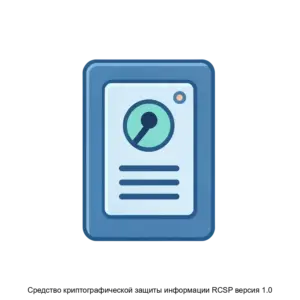 Купить Средство криптографической защиты информации RCSP версия 1.0 - MKS-RUS--16605 из реестра по лучшей цене