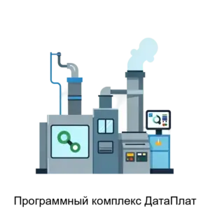 Купить Программный комплекс ДатаПлат - MKS-INFT-16645 из реестра по лучшей цене