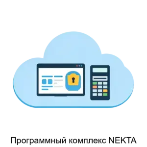 Купить Программный комплекс NEKTA - MKS-INTE-16667 из реестра по лучшей цене