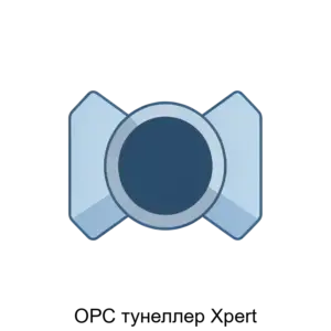 Купить ОРС тунеллер Xpert - MKS-SMIS-16683 из реестра по лучшей цене