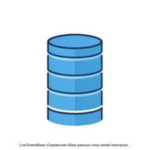 Купить LineTowersBase (Справочник (база данных) опор линий электропередачи) - MKS-AYTE-16708 из реестра по лучшей цене