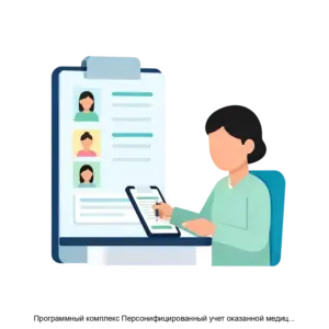 Купить Программный комплекс Персонифицированный учет оказанной медицинской помощи (ПУОМП) - MKS-PODO-16716 из реестра по лучшей цене