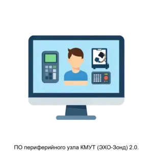 Купить ПО периферийного узла КМУТ (ЭХО-Зонд) 2.0. - MKS-INZH-16765 из реестра по лучшей цене