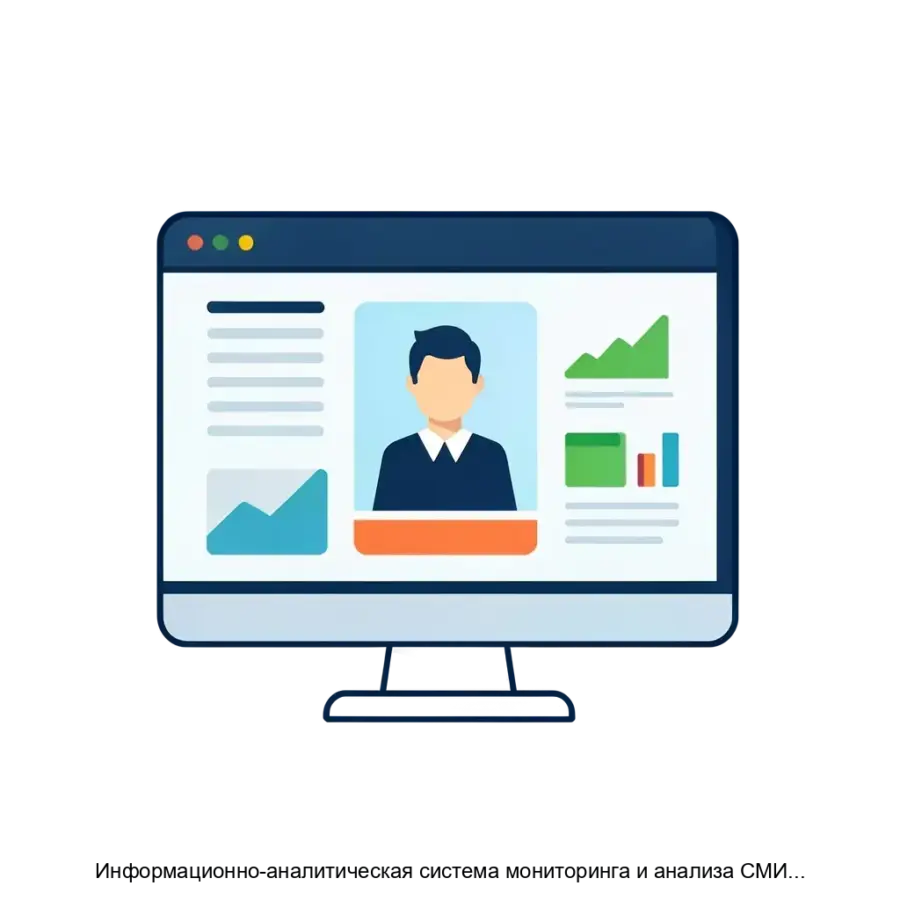 Информационно-аналитическая система мониторинга и анализа СМИ АПИ-мониторинг представляет собой мощный инструмент для профессионалов в. Основная задача: анализ СМИ в реальном времени.