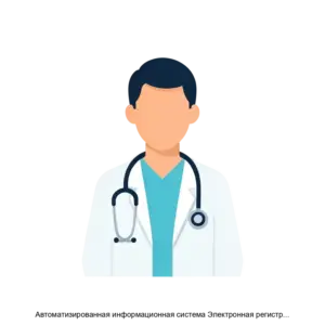 Купить Автоматизированная информационная система Электронная регистратура - MKS-PARU-16792 из реестра по лучшей цене