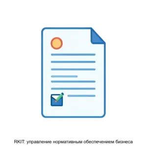 Купить RKIT: управление нормативным обеспечением бизнеса - MKS-RKIT-16817 из реестра по лучшей цене