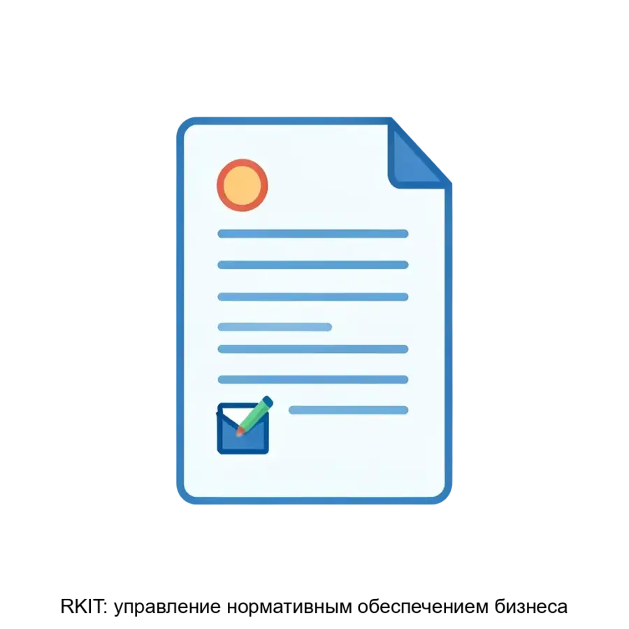 RKIT: управление нормативным обеспечением бизнеса — Система предназначена для документационного обеспечение бизнеса. Основная задача: автоматизация корпоративных нормативных документов.