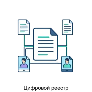 Купить Цифровой реестр - MKS-AMTE-16834 из реестра по лучшей цене