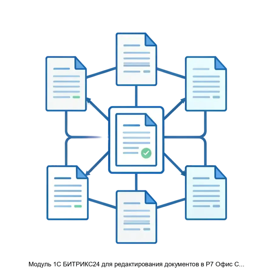 Модуль 1С БИТРИКС24 для редактирования документов в Р7 Офис Сервер документов — Модуль 1С-БИТРИКС24 для редактирования документов в системе Р7 Офис Сервер документов предназначен для интеграции платформы 1С-БИТРИКС24 с.