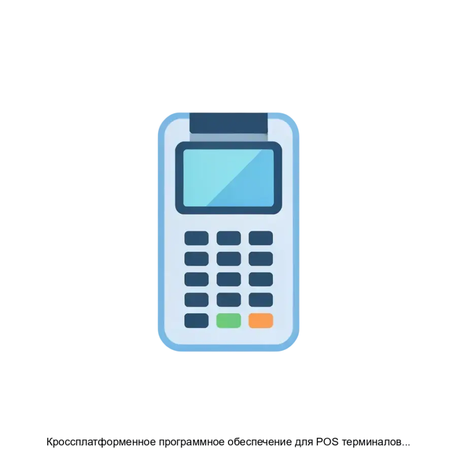 Кроссплатформенное программное обеспечение для POS терминалов JoinPOS — Кроссплатформенное программное обеспечение для POS-терминалов — JoinPOS представляет из себя кроссплатформенное программное обеспечения для.