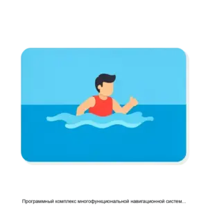 Купить Программный комплекс многофункциональной навигационной системы NAVX ECS MFD - ARPP-25221 из реестра по лучшей цене