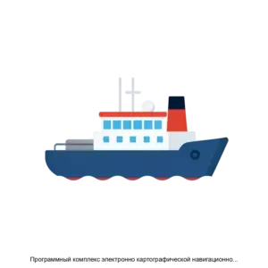 Купить Программный комплекс электронно картографической навигационно информационной системы для ВВП NAVX INLAND ECDIS - ARPP-25225 из реестра по лучшей цене