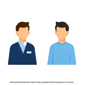 Купить Автоматизированная подсистема проверки благонадежности контрагентов АП ПБК - ARPP-24576 из реестра по лучшей цене