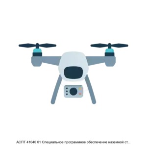 Купить АСПТ 41040 01 Специальное программное обеспечение наземной станции управления Одуванчик - ARPP-25579 из реестра по лучшей цене