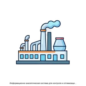 Купить Информационно аналитическая система для контроля и оптимизации ключевых бизнес процессов предприятий нефтегазового комплекса - ARPP-25412 из реестра по лучшей цене